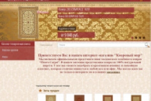 Интернет-магазин "Ковровый мир" С-Петербург