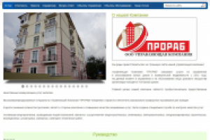 УК "Прораб" Геленджик