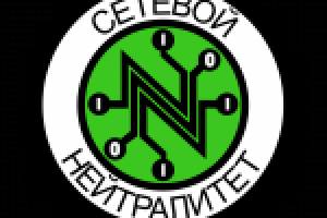 За пределами сетевого нейтралитета