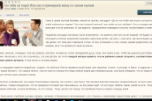 Статья для семейного блога