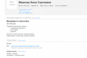 Резюме менеджера по персоналу