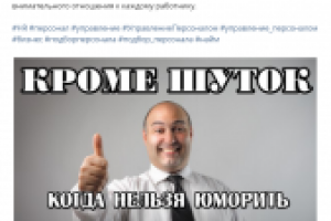 Когда нельзя шутить при подчиненных