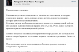 Еженедельное совещание