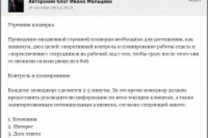 Утренняя планерка