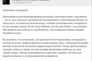 Адаптация сотрудников отдела продаж