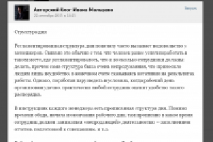 Организация дня в отделе продаж