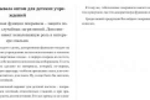 Текст по покрывалам для детских учреждений