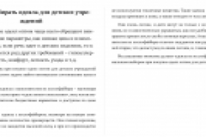 Текст по одеялам для детских учреждений