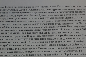 Еще один пример написания новостей в радиоэфир