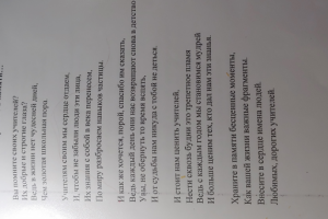 "Храните в памяти". Посвящено учителям