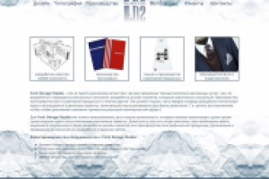 Компания "FirstDesignStudio"