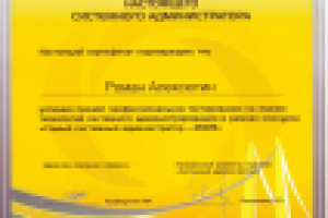 Системный Администратор
