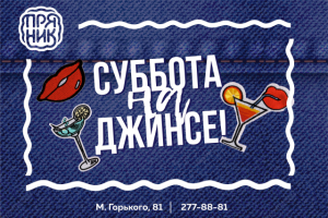 Рекламный пост для группы вк. Бар Пряник.