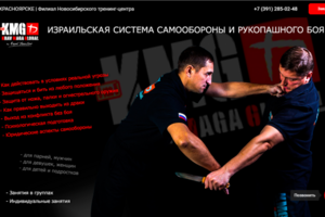 Крав Мага в Красноярске