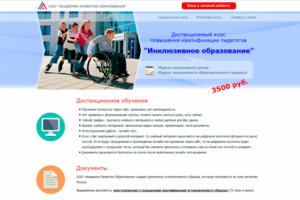 Курс ИНКЛЮЗИВНОЕ ОБРАЗОВАНИЕ