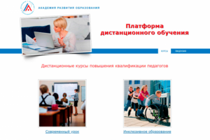 Академия развития образования