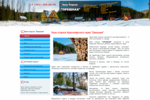 База отдыха "Орешная"