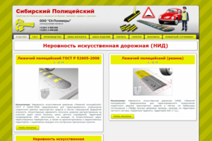 Сибирский полицейский