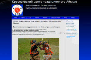Айкидо