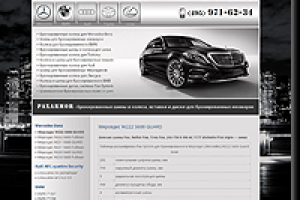 Управляемый сайт под ключ для автомобильной компании