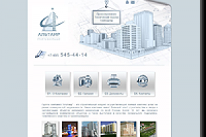 Сайт под ключ для строительной компании Альтаир