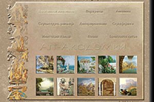 Сайт под ключ для художественной студии Арт Академия