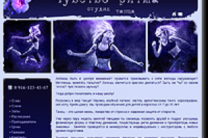 Сайт-визитка под ключ танцевальной студии Чувство Ритма