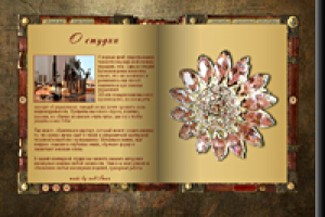 Флеш-сайт в виде книги для ювелирной студии