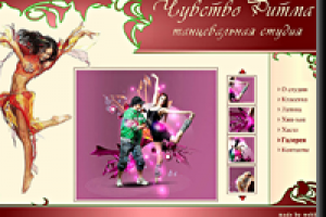 Флеш-сайт танцевальной студии Чувство Ритма