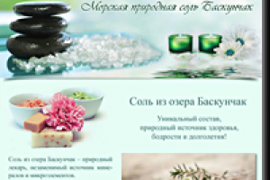 Дизайн этикетки для морской соли Баскунчак