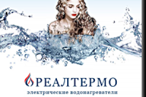 Рекламный флаер водонагревателей Реалтермо