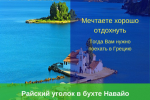 Райский уголок в бухте Навайо