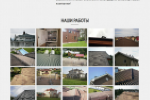 Строительная компания