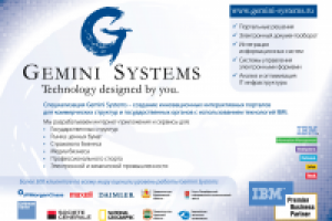 Модуль "Gemini Systems"