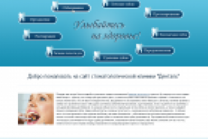 Стоматологический кабинет "Денталь"