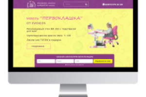 Лендинг для интернет-магазина по продаже школьных товаров