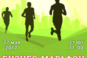 Баннер на бизнес-марафон
