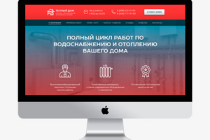 Отопление и водоснабжение Вашего дома