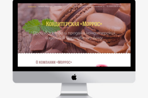 Кондитерская "Моррос"