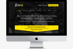 Landing page по структурной стрижке