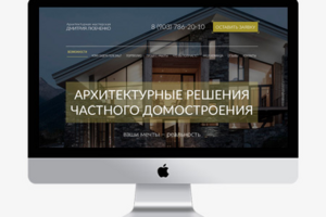 Landing page для архитектурной мастерской