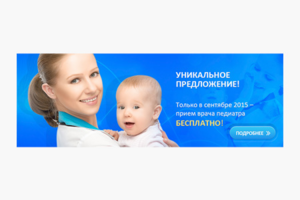Баннер для сайта клиники "Педиатр"