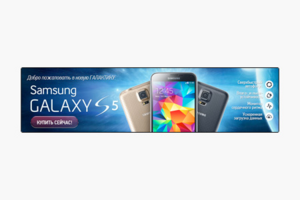 Баннер для интернет-магазина гаджетов "Samsung Galaxy S5"