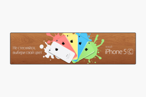 Баннер для интернет-магазина гаджетов "iPhone C"