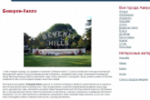 Беверли-Хиллз