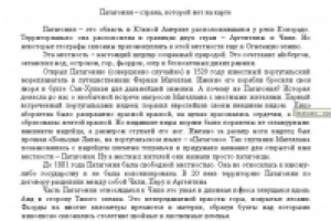 Патагония – страна, которой нет на карте