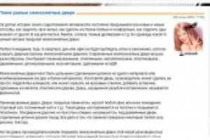 Такие разные межкомнатные двери