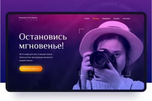Промо-сайт для фотографа