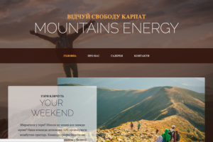 MOUNTAINS ENERGY(туристический сайт)