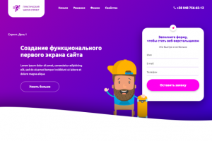 Landing Page "Sprint"